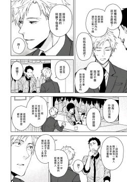 Page 9 of Fujitsu na Koi wa, Katsute no | 属于我们曾经的虚假恋爱 1-3