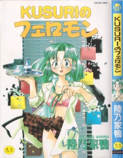 Page 1 of Kusuri no Pheromone