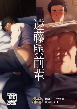 Page 1 of Endou to Senpai