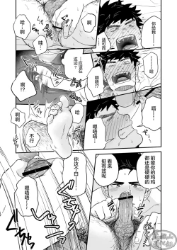 Page 26 of Endou to Senpai