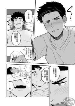Page 4 of Endou to Senpai