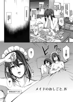 Page 11 of Maid no Oshigoto. IV