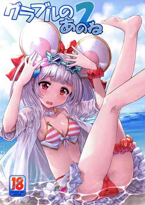 Download Granblue no Anone 2