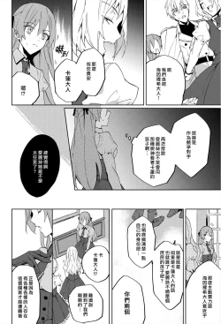Page 22 of Akuyaku Reijou wa Ichizu ni Dekiai sarete| 被疯狂溺爱的反派大小姐1-4