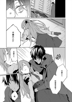 Page 33 of Akuyaku Reijou wa Ichizu ni Dekiai sarete| 被疯狂溺爱的反派大小姐1-4