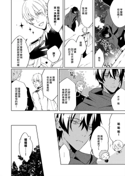 Page 44 of Akuyaku Reijou wa Ichizu ni Dekiai sarete| 被疯狂溺爱的反派大小姐1-4