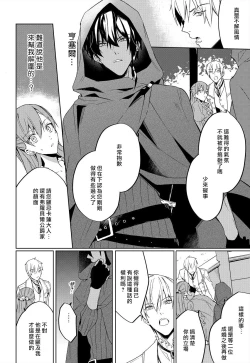 Page 4 of Akuyaku Reijou wa Ichizu ni Dekiai sarete| 被疯狂溺爱的反派大小姐1-4