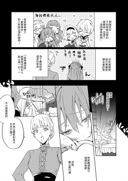 Page 6 of Akuyaku Reijou wa Ichizu ni Dekiai sarete| 被疯狂溺爱的反派大小姐1-4