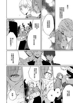 Page 70 of Akuyaku Reijou wa Ichizu ni Dekiai sarete| 被疯狂溺爱的反派大小姐1-4