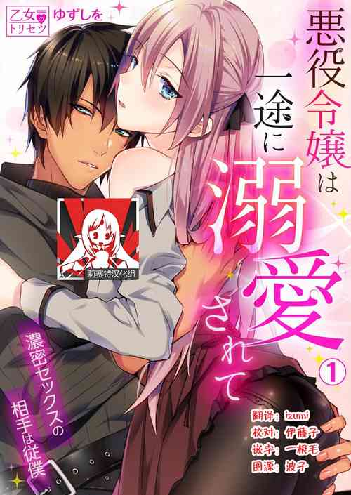 Download Akuyaku Reijou wa Ichizu ni Dekiai sarete| 被疯狂溺爱的反派大小姐1-4