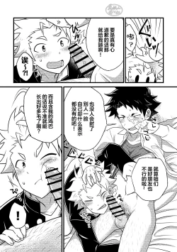 Page 14 of Secret Hairy