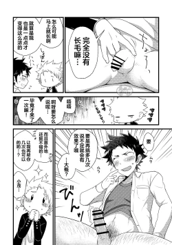 Page 18 of Secret Hairy