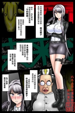 Page 1 of Cult Kyoudan Botebara Nyuushin_Kirigiri Kyouko