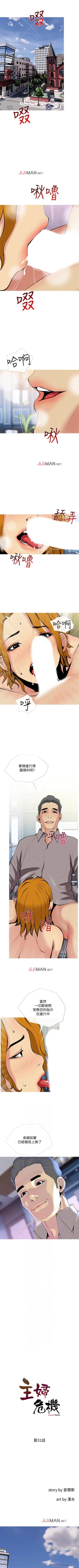 Page 217 of 【周五连载】主妇危机（作者：查爾斯&漢水） 第1~31话