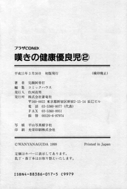 Page 180 of Nageki no Kenkou Yuuryouji 2