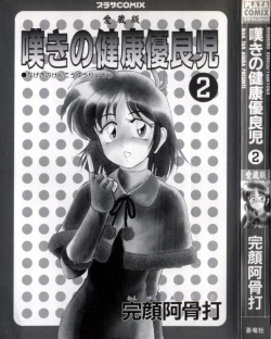 Page 2 of Nageki no Kenkou Yuuryouji 2