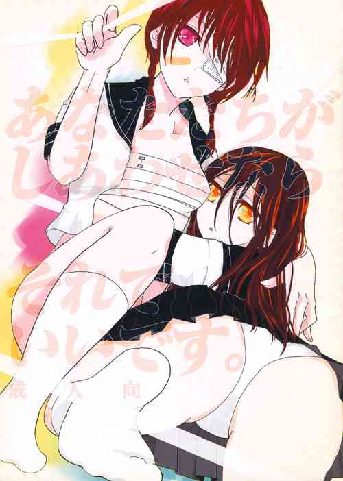 Download Anata-tachi ga Shiawase nara Sore de Ii desu.