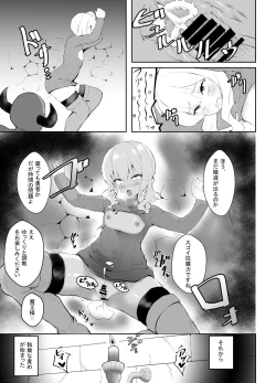 Page 16 of Mesu Ochi shita Yuusha-sama