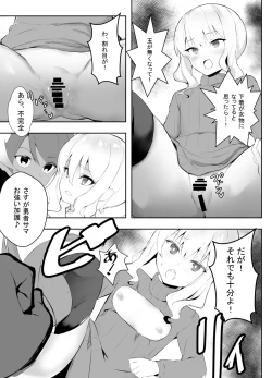 Page 8 of Mesu Ochi shita Yuusha-sama