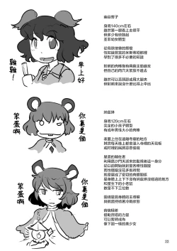 Page 24 of Uchi no Midara na Gohonzon | 命蓮寺的淫亂護法