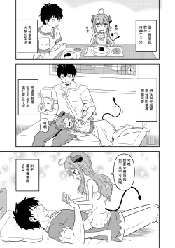Page 23 of Chiisana Maou Piz Choukyou sarechau Hen