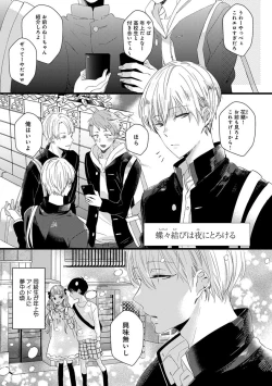 Page 107 of Nakanaide yo Baby