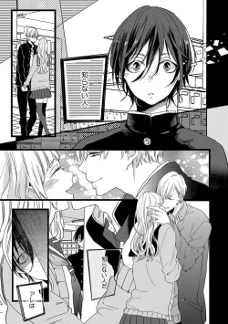 Page 151 of Nakanaide yo Baby