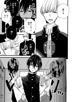 Page 153 of Nakanaide yo Baby