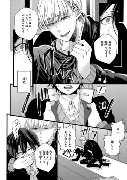 Page 156 of Nakanaide yo Baby