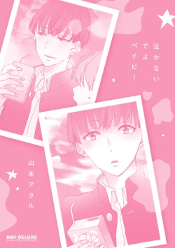 Page 172 of Nakanaide yo Baby