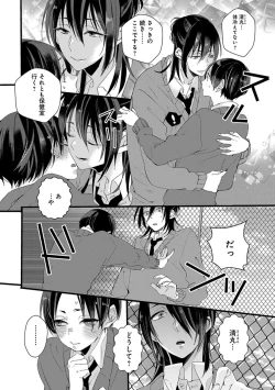 Page 48 of Nakanaide yo Baby