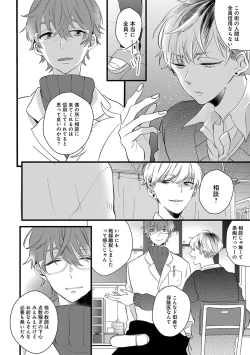 Page 62 of Nakanaide yo Baby