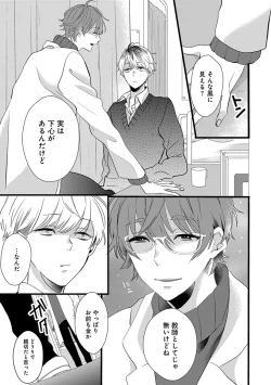 Page 63 of Nakanaide yo Baby