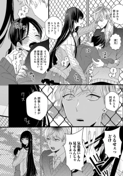 Page 72 of Nakanaide yo Baby