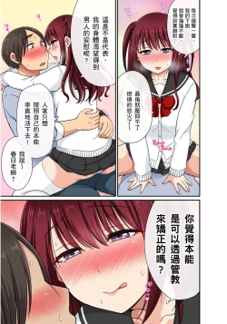 Page 158 of Sekuhara OK Gakuen| 性騷擾也OK學園～鐘聲一響立即催眠!?～ Ch.1-15