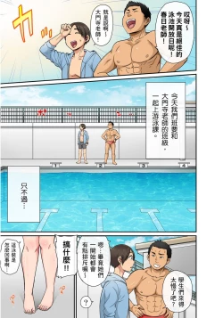 Page 179 of Sekuhara OK Gakuen| 性騷擾也OK學園～鐘聲一響立即催眠!?～ Ch.1-15