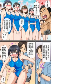 Page 181 of Sekuhara OK Gakuen| 性騷擾也OK學園～鐘聲一響立即催眠!?～ Ch.1-15