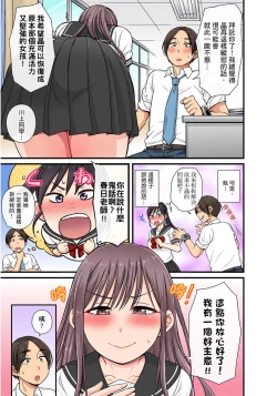 Page 331 of Sekuhara OK Gakuen| 性騷擾也OK學園～鐘聲一響立即催眠!?～ Ch.1-15