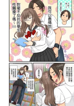 Page 361 of Sekuhara OK Gakuen| 性騷擾也OK學園～鐘聲一響立即催眠!?～ Ch.1-15