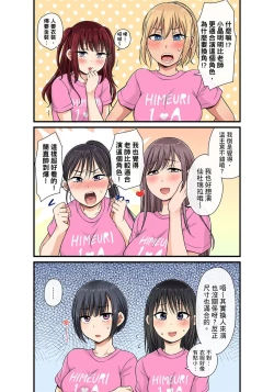 Page 384 of Sekuhara OK Gakuen| 性騷擾也OK學園～鐘聲一響立即催眠!?～ Ch.1-15