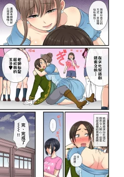 Page 388 of Sekuhara OK Gakuen| 性騷擾也OK學園～鐘聲一響立即催眠!?～ Ch.1-15