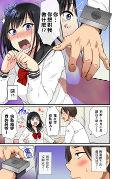 Page 96 of Sekuhara OK Gakuen| 性騷擾也OK學園～鐘聲一響立即催眠!?～ Ch.1-15