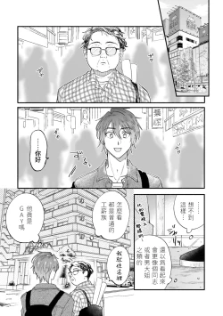 Page 58 of Boku ga Otto ni Deau made | 直到我遇到我的丈夫 Ch. 1-6