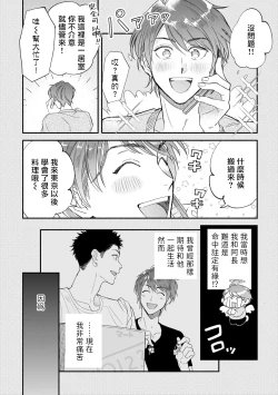 Page 72 of Boku ga Otto ni Deau made | 直到我遇到我的丈夫 Ch. 1-6