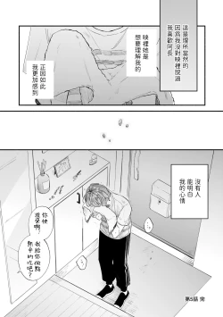 Page 84 of Boku ga Otto ni Deau made | 直到我遇到我的丈夫 Ch. 1-6