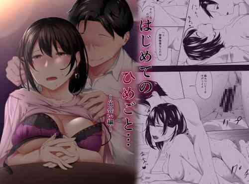 Download Hajimete no Himegoto...