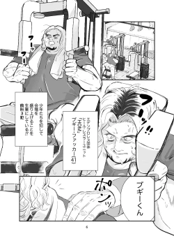 Page 6 of 【少年凌辱プロレス】こんなのプロレスじゃないよぉっ!