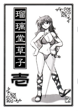 Download Ruridou Soushi