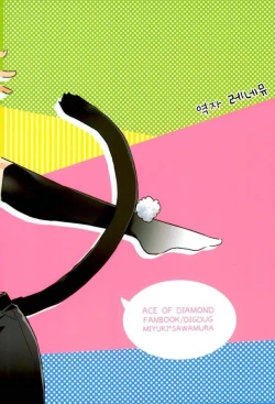 Page 16 of Youkoso MiSawa Park!