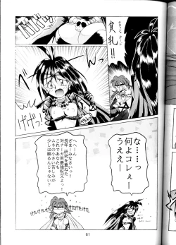 Page 61 of Yamainu Volume.1